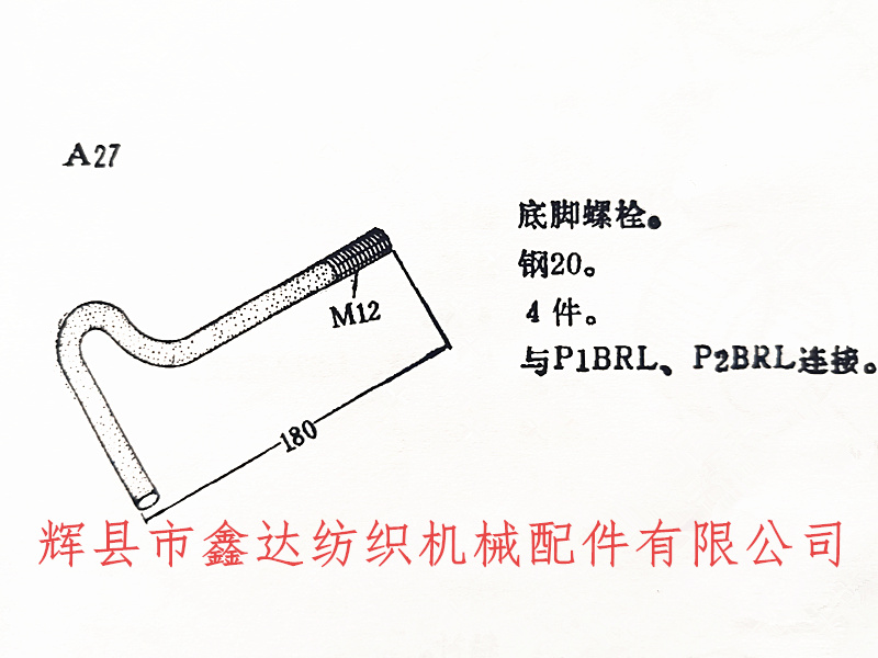 織布機地腳螺栓地腳絲尺寸