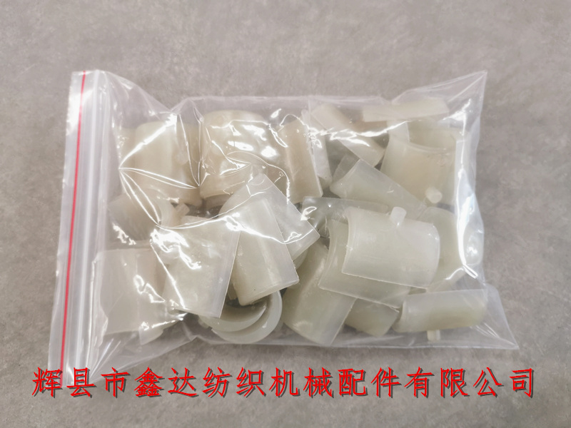3443織布機塑料配件 3443半圓軸承_1515織布機配件_織布機尼龍器材